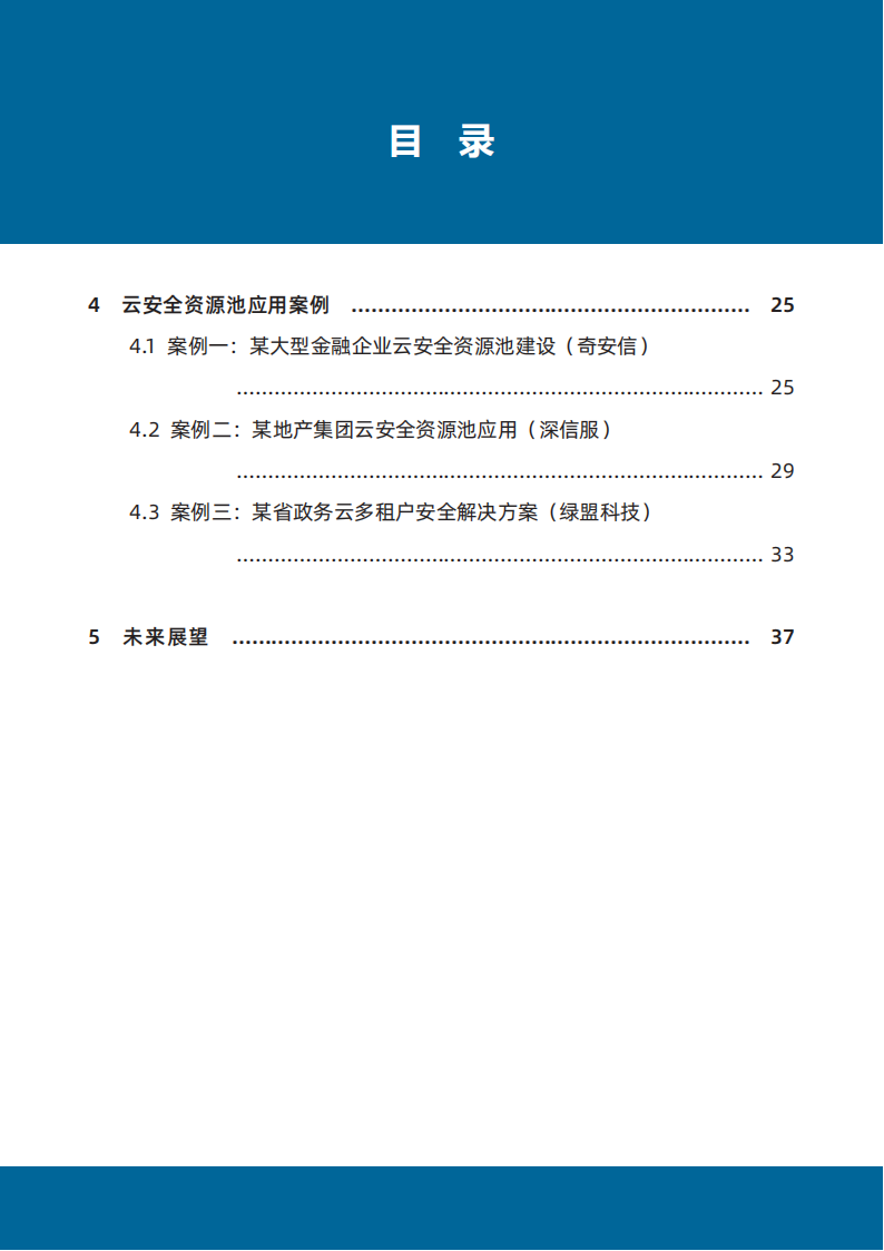 云安全资源池能力指南,云安全,第5张