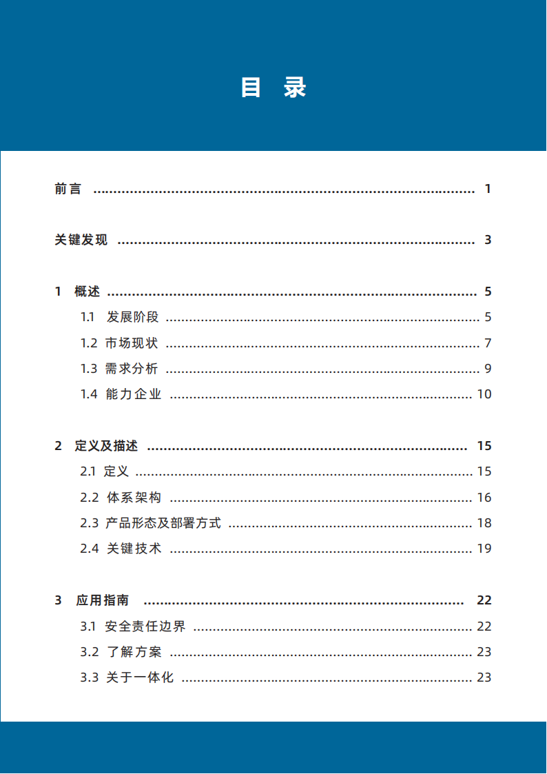 云安全资源池能力指南,云安全,第4张