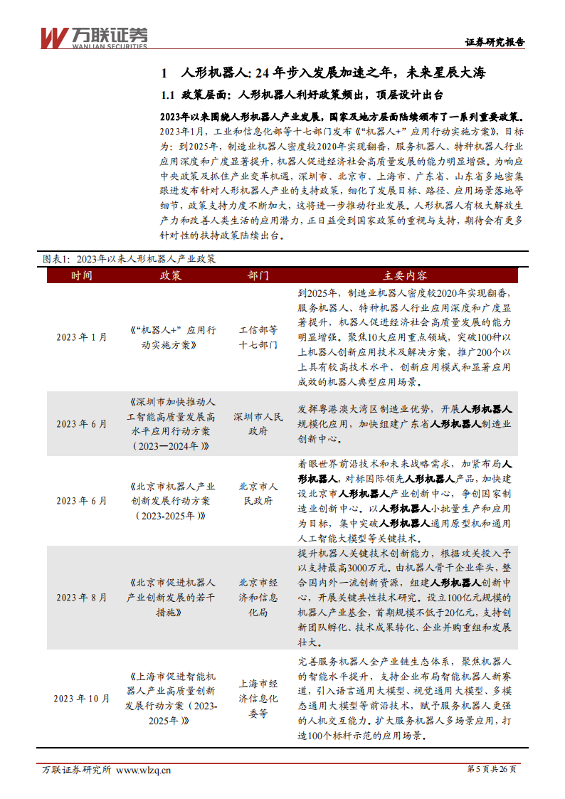 2024年中期机器人行业投资策略报告：群雄逐鹿，曙光将至,机器人,人工智能,第5张