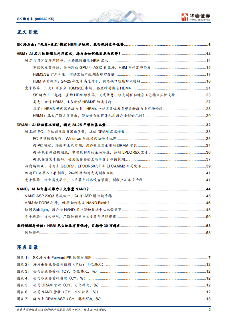 SK海力士研究报告：“先发+技术”铸就HBM护城河，能否继续保持领先？,海力士,半导体,第2张