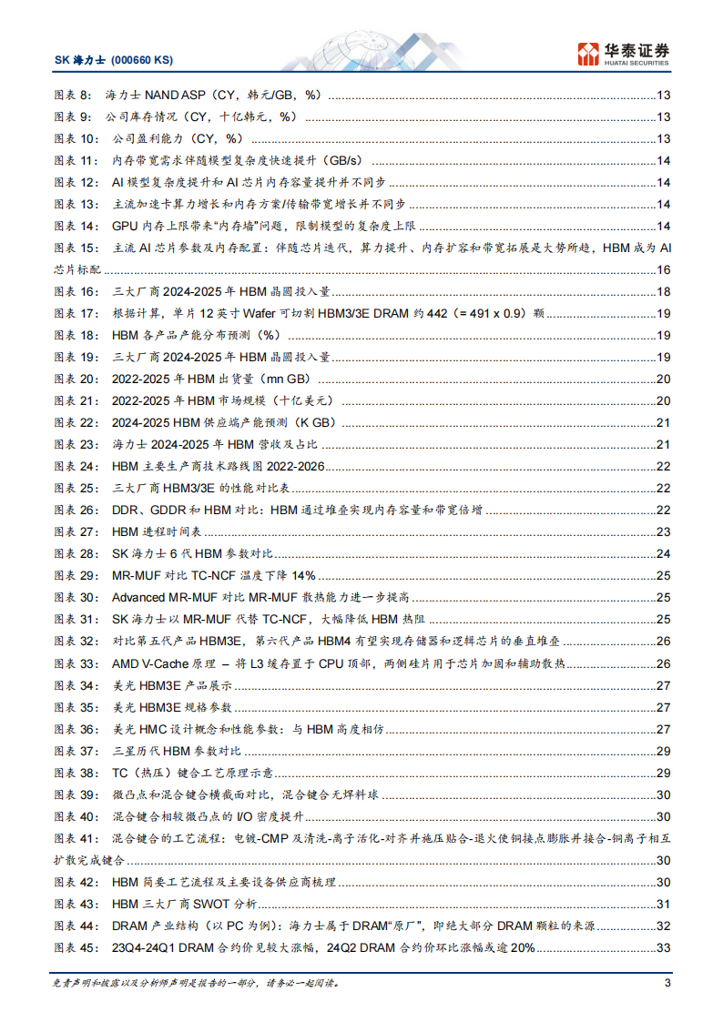 SK海力士研究报告：“先发+技术”铸就HBM护城河，能否继续保持领先？,海力士,半导体,第3张