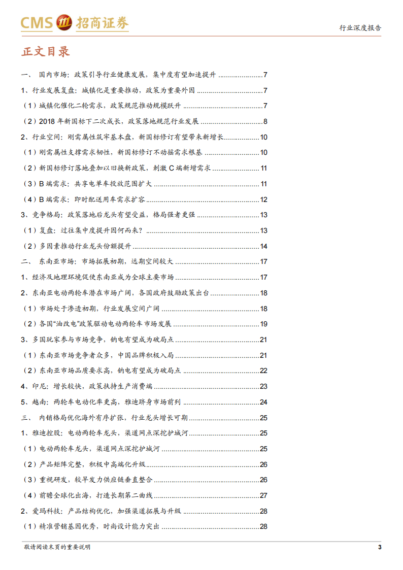 电动两轮车行业研究报告：政策引导内销格局优化，东南亚打开长期成长空间,电动两轮车,出海,第3张