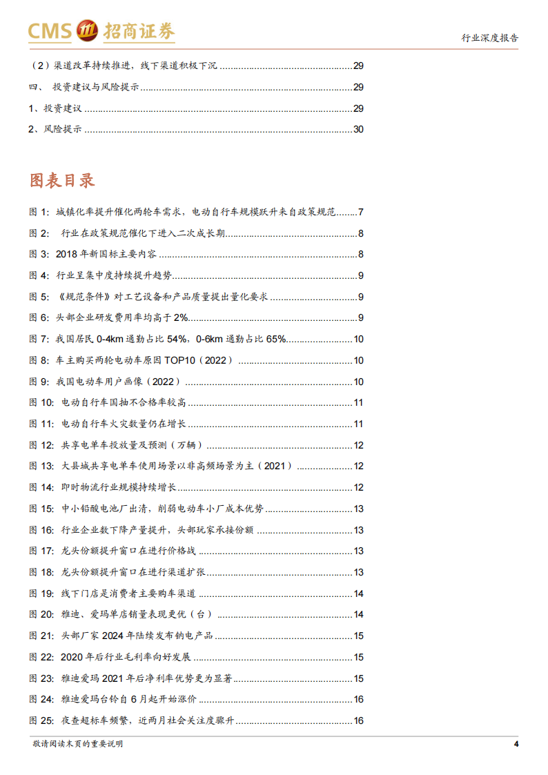 电动两轮车行业研究报告：政策引导内销格局优化，东南亚打开长期成长空间,电动两轮车,出海,第4张