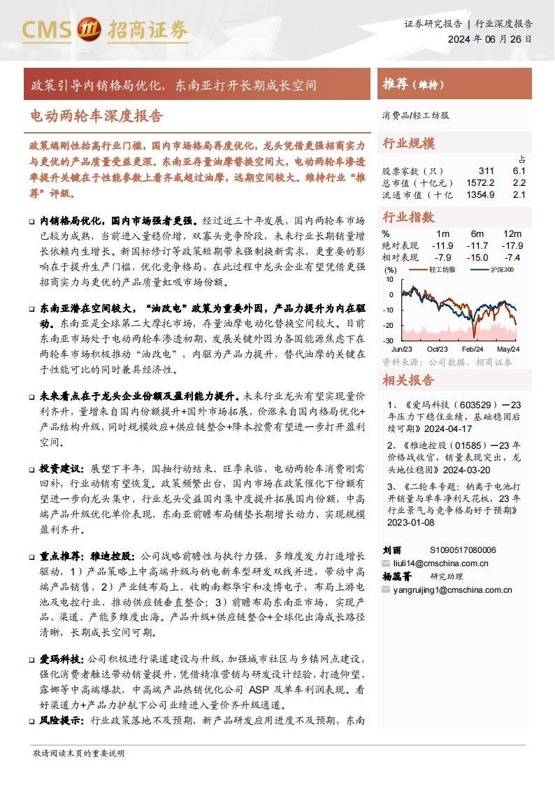 电动两轮车行业研究报告：政策引导内销格局优化，东南亚打开长期成长空间,电动两轮车,出海,第1张