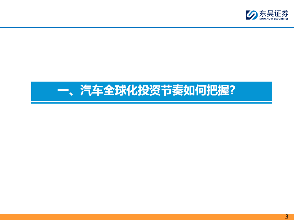 汽车行业2024H2投资策略：精选国内外共振α品种,汽车,第3张