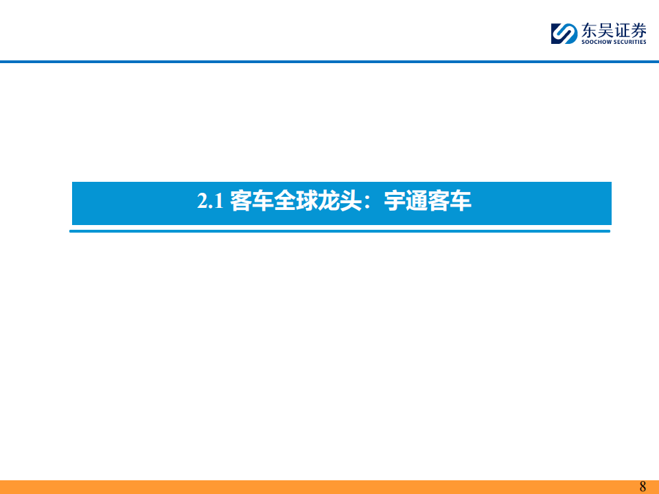 汽车行业2024H2投资策略：精选国内外共振α品种,汽车,第8张