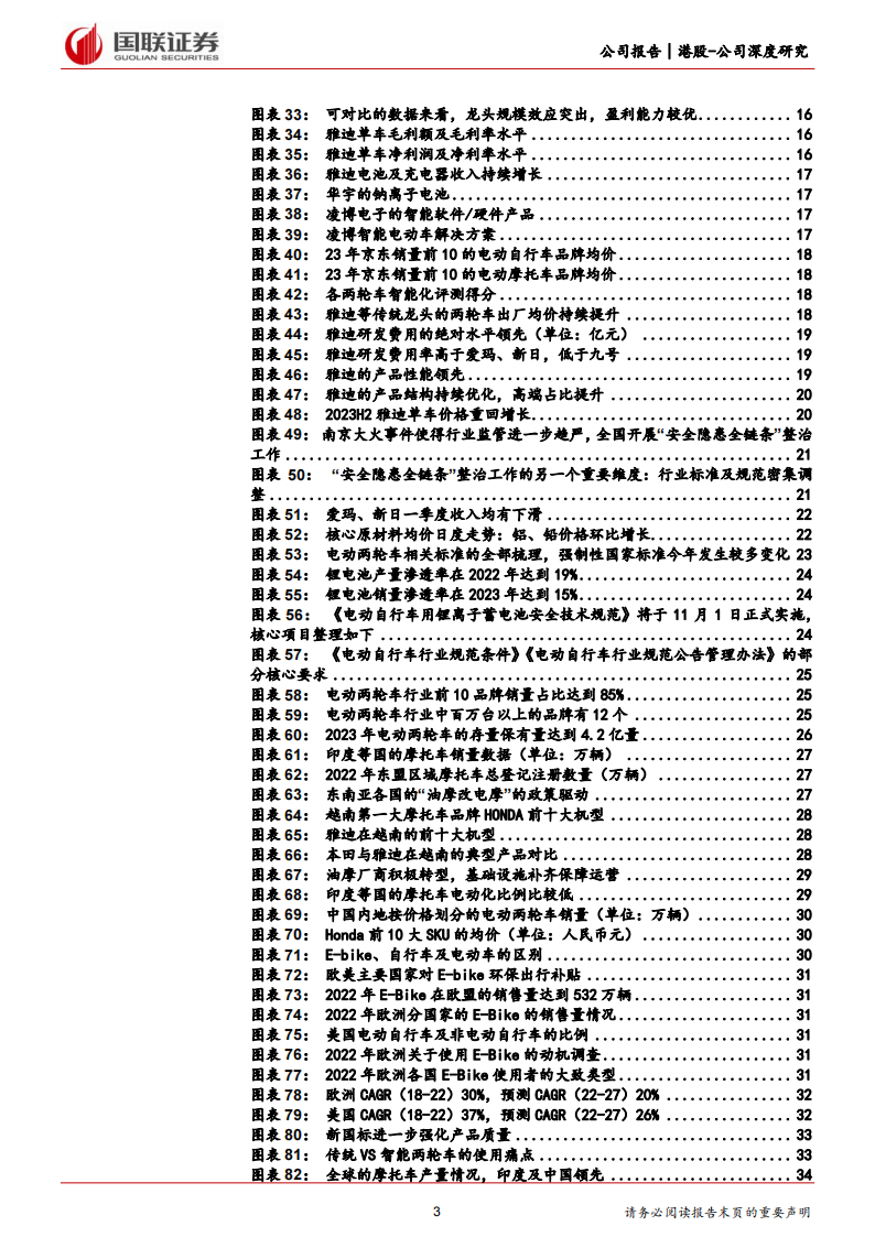 雅迪控股研究报告：国内领航，迈向国际,雅迪控股,电动两轮车,第3张