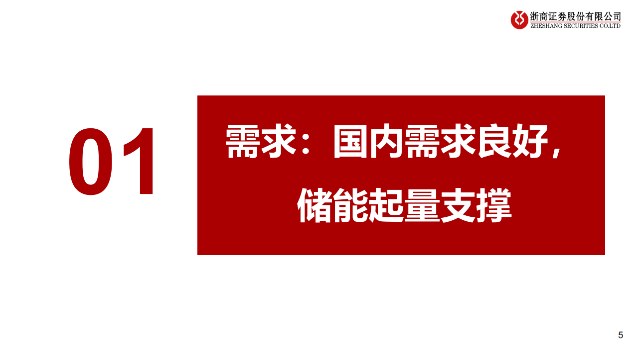 2024年锂电池行业中期策略：拐点显现，分化重估,锂电池,新能源,第5张