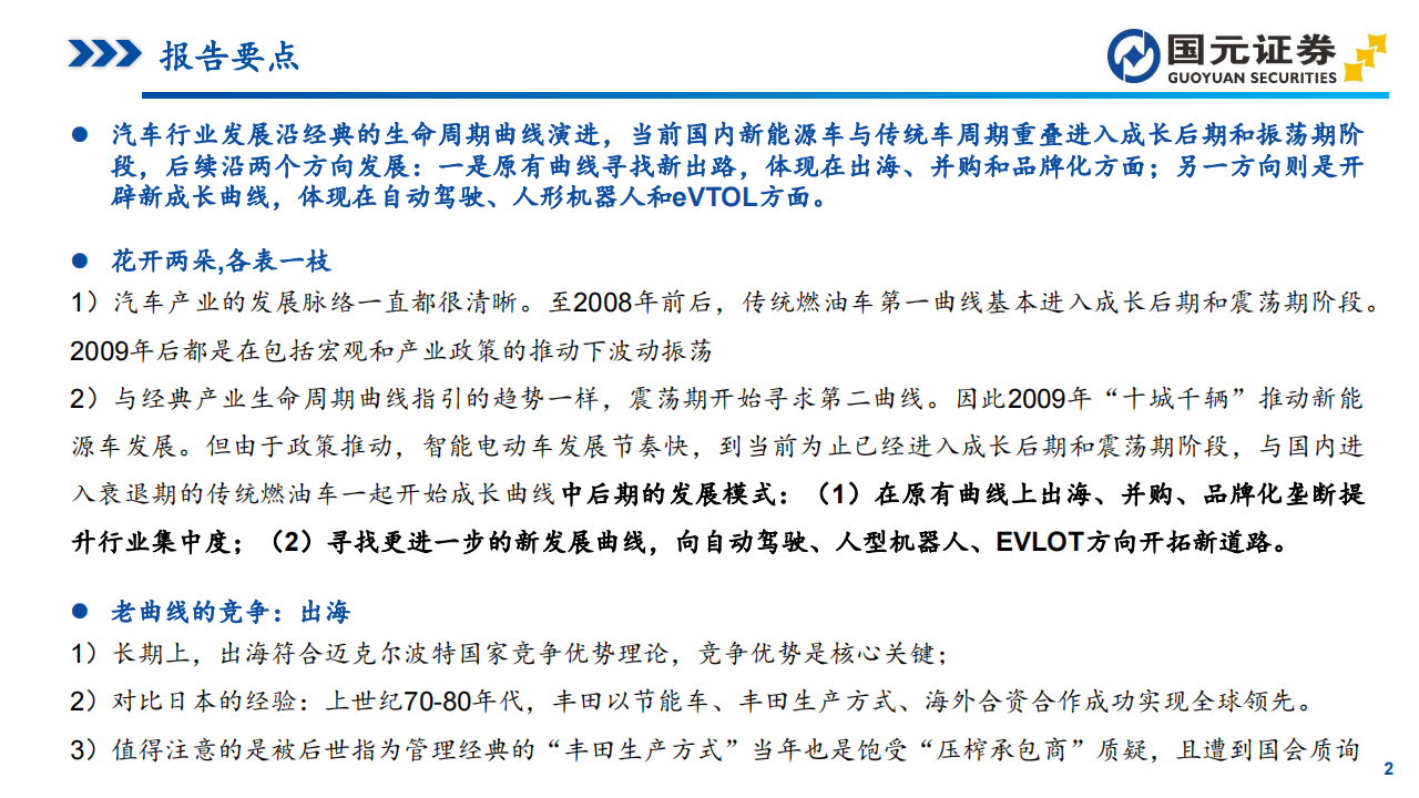 2024下半年汽车行业投资策略：新能源博弈胜者为王，智能化与车路云开辟新方向,新能源汽车,智能化,V2X,第2张