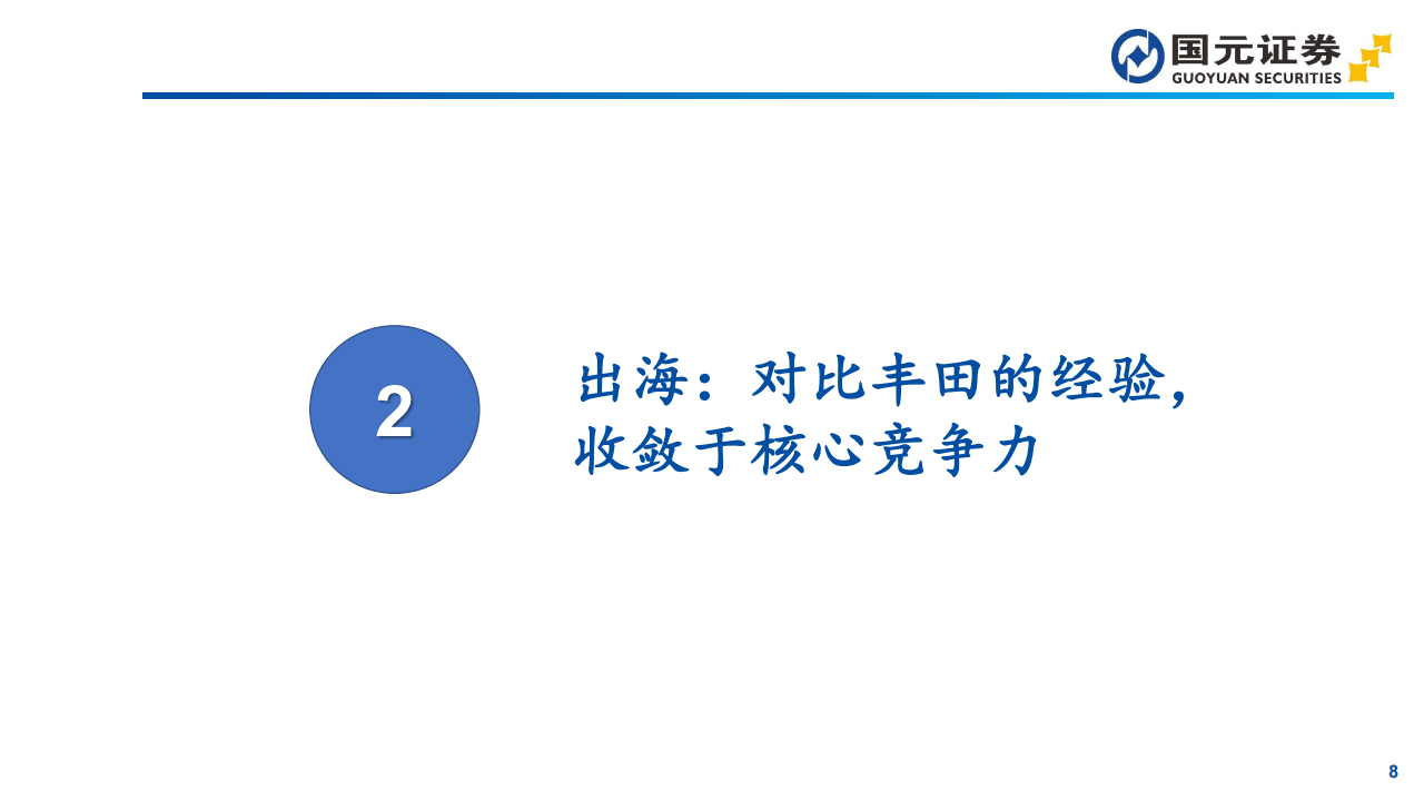 2024下半年汽车行业投资策略：新能源博弈胜者为王，智能化与车路云开辟新方向,新能源汽车,智能化,V2X,第8张