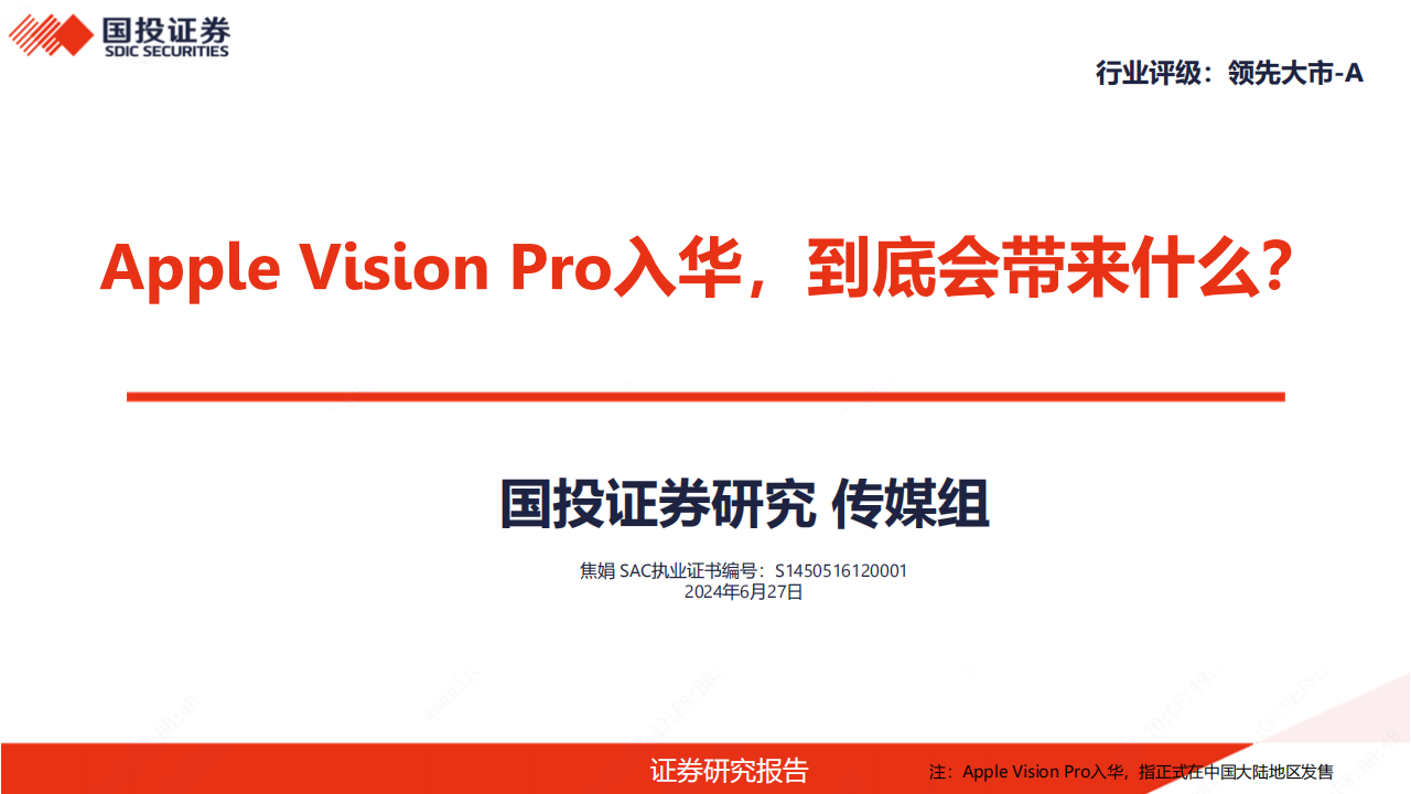 Apple Vision Pro专题分析：Apple Vision Pro入华，到底会带来什么？,Apple Vision Pro,VR,人工智能,第1张