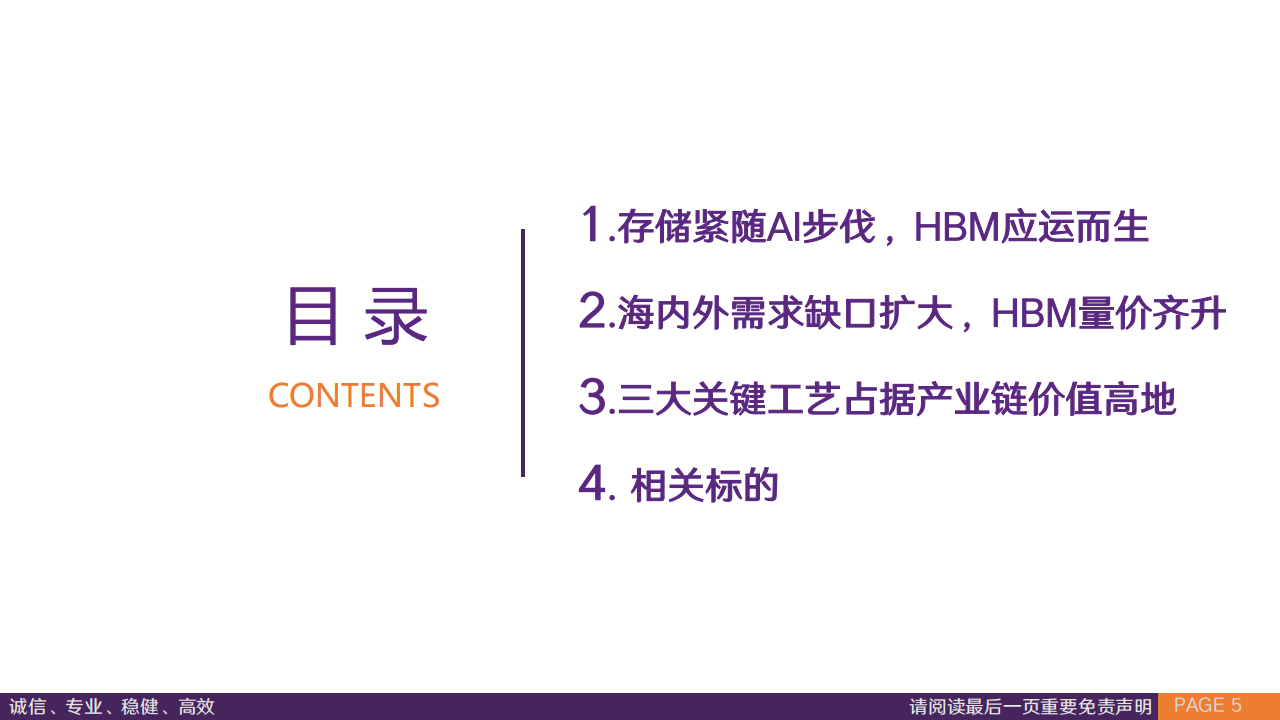 HBM行业专题报告：跨越带宽增长极限，HBM赋能AI新纪元,HBM,人工智能,第5张