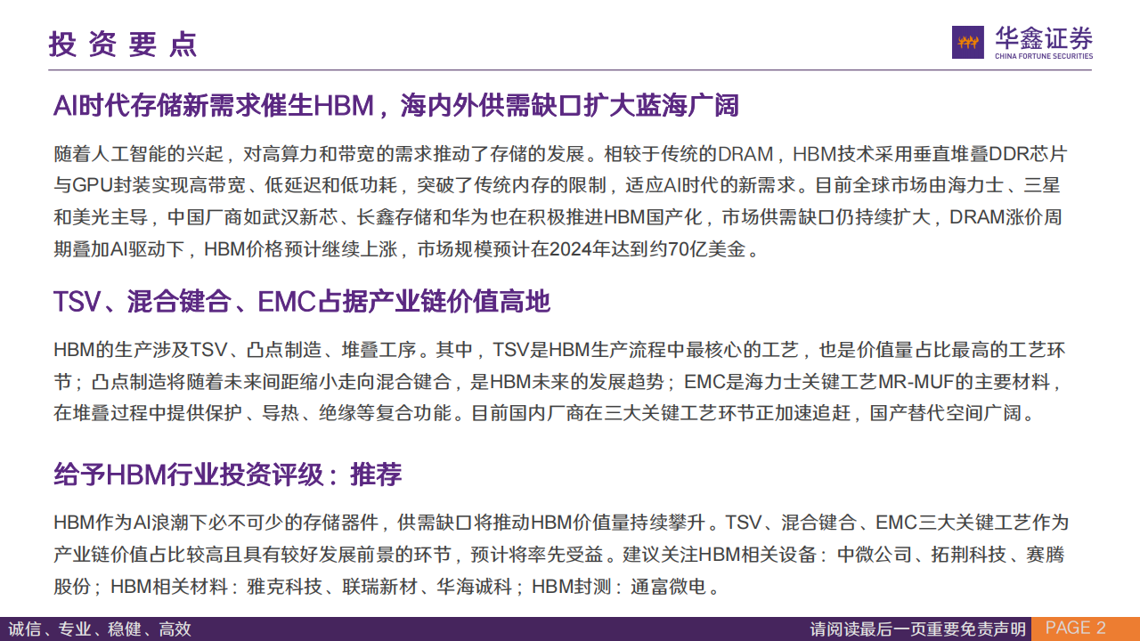 HBM行业专题报告：跨越带宽增长极限，HBM赋能AI新纪元,HBM,人工智能,第2张