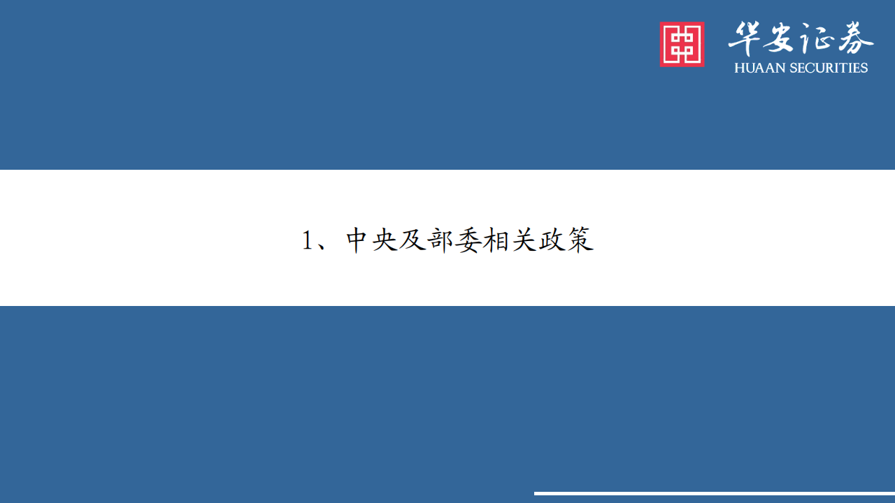 低空经济行业专题报告：低空政策密集出台，把握基建+运营两大方向,低空经济,第5张