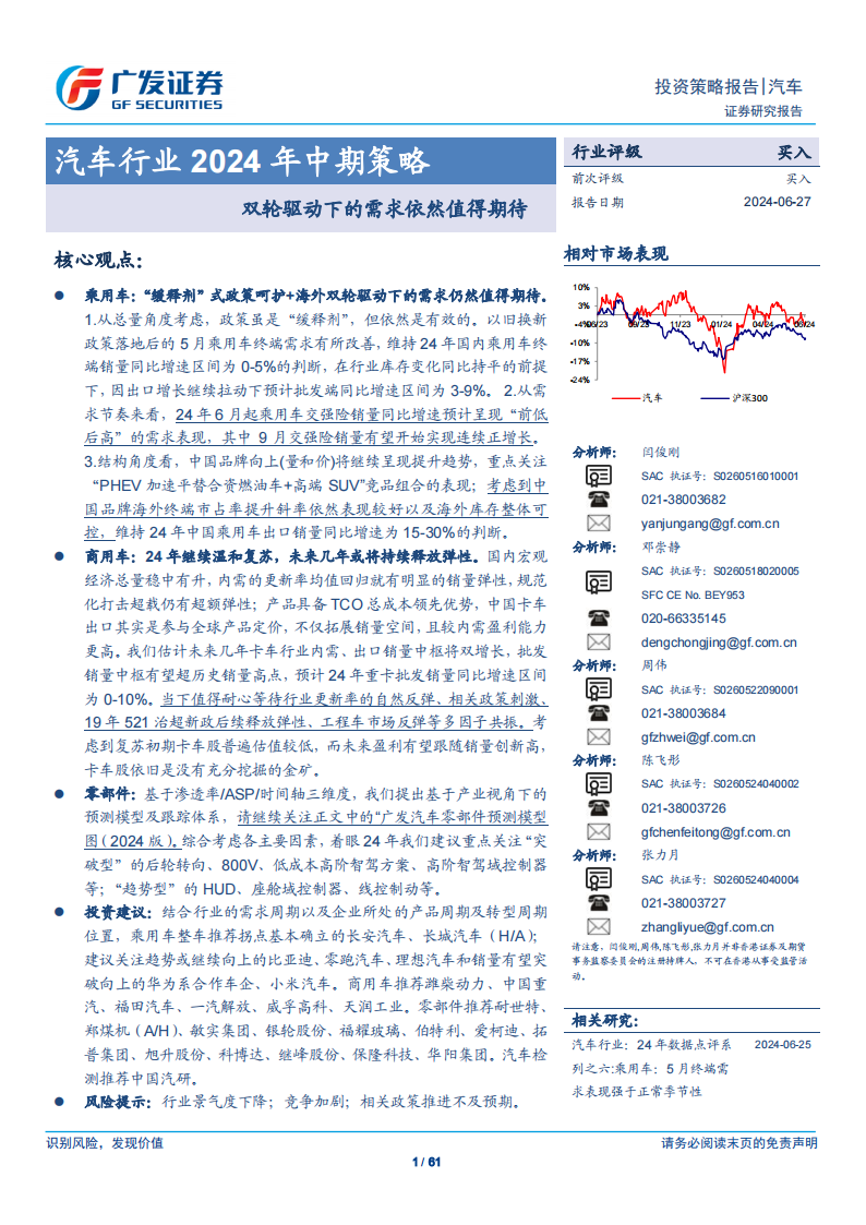 汽车行业2024年中期策略：双轮驱动下的需求依然值得期待,汽车,第1张