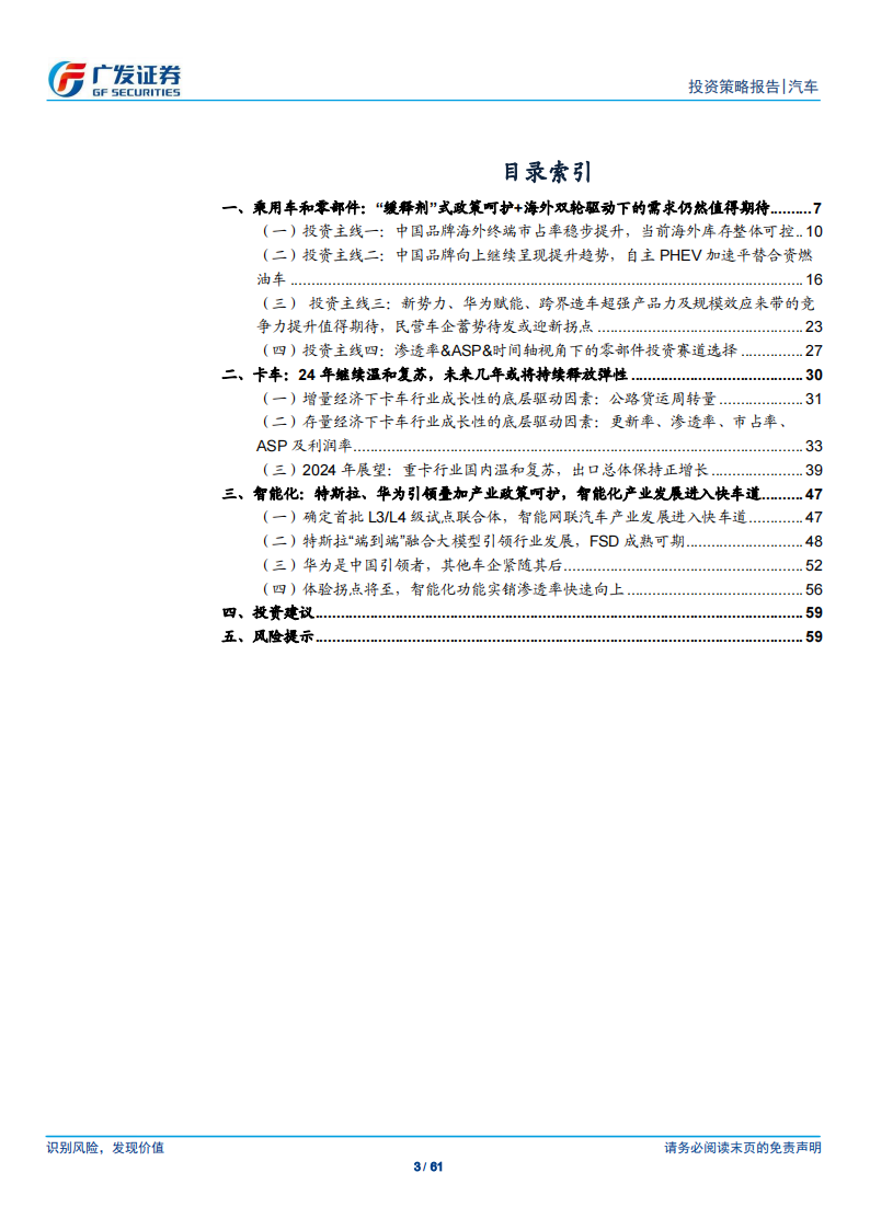 汽车行业2024年中期策略：双轮驱动下的需求依然值得期待,汽车,第3张