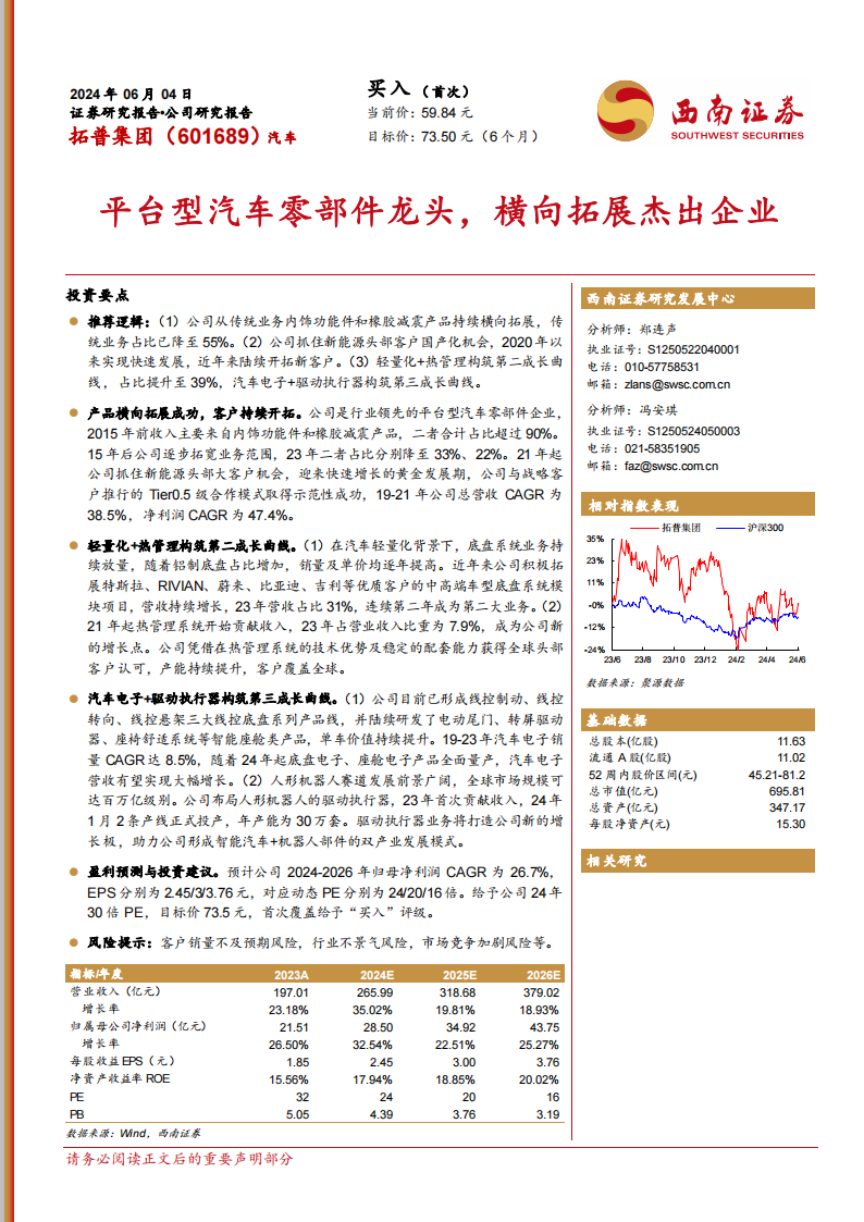 拓普集团研究报告：平台型汽车零部件龙头，横向拓展杰出企业,拓普集团,汽车,第1张