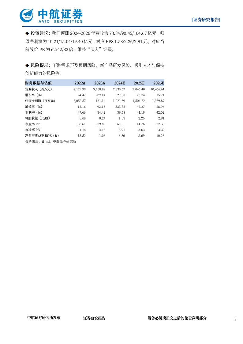 兆易创新研究报告：国内利基存储+MCU龙头，修炼内功穿越周期,兆易创新,半导体,第3张