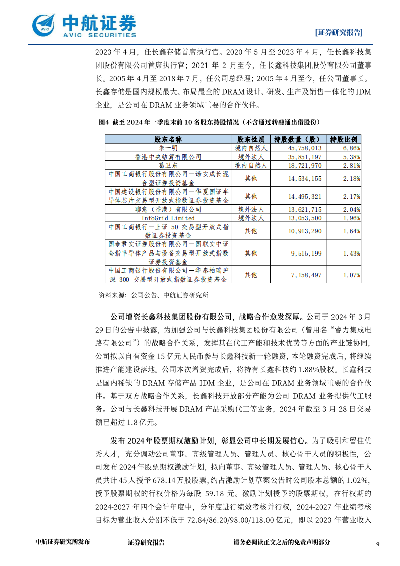 兆易创新研究报告：国内利基存储+MCU龙头，修炼内功穿越周期,兆易创新,半导体,第9张