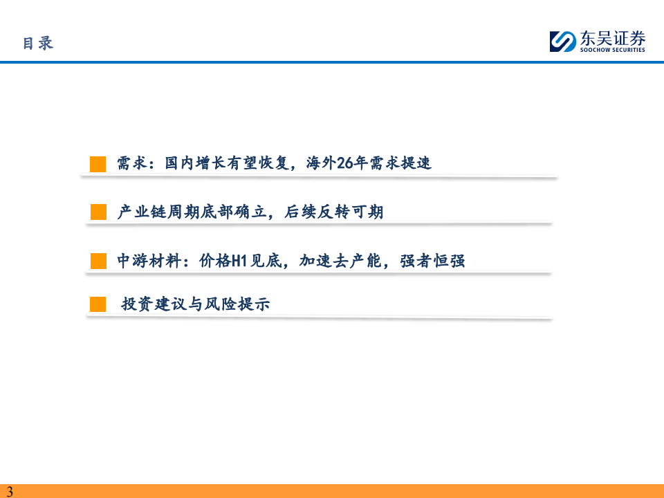 电动车行业2024年年中策略：大浪淘沙，拐点已现,新能源汽车,第3张