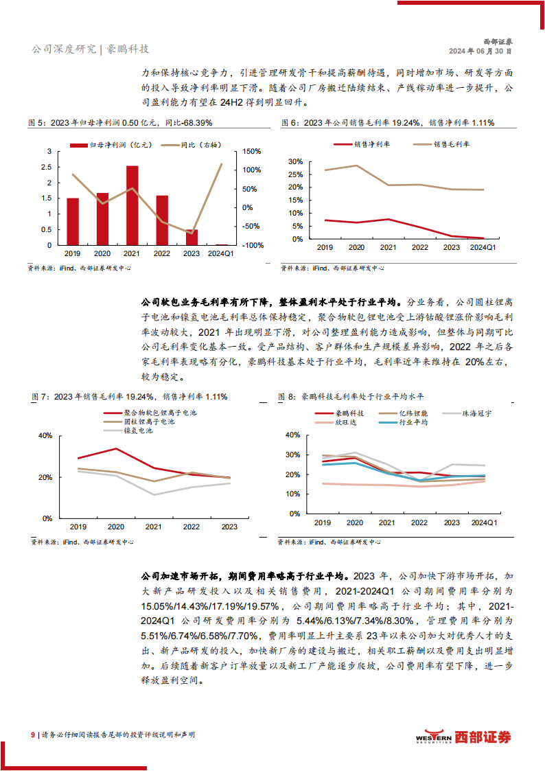 豪鹏科技研究报告：消费电池行业老兵，大客户打开业绩新增量,豪鹏科技,电池,汽车,第9张