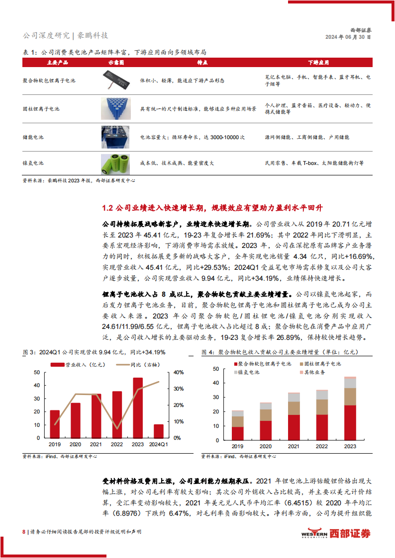 豪鹏科技研究报告：消费电池行业老兵，大客户打开业绩新增量,豪鹏科技,电池,汽车,第8张