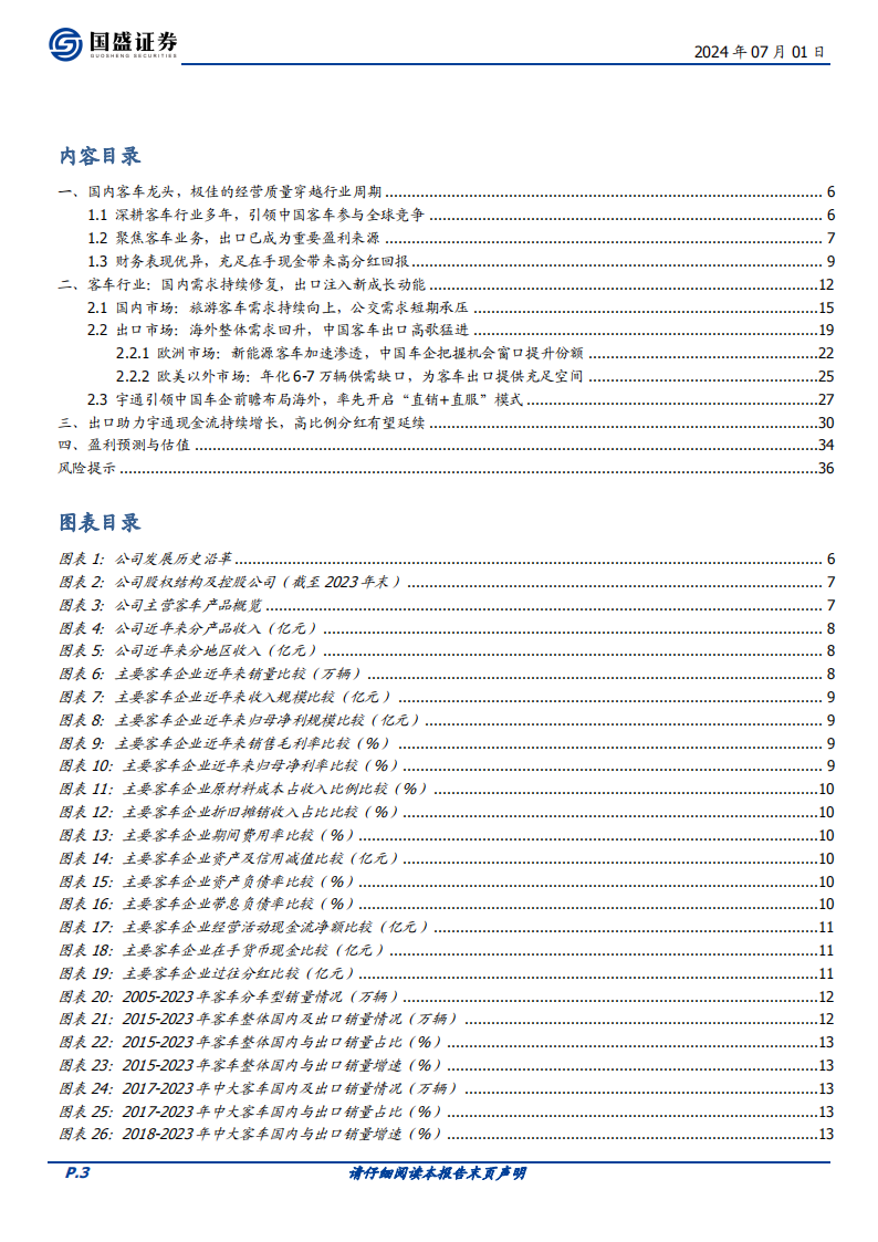 宇通客车研究报告：出海扬帆起航正当时，稳定分红彰显长期价值,宇通客车,新能源汽车,第3张