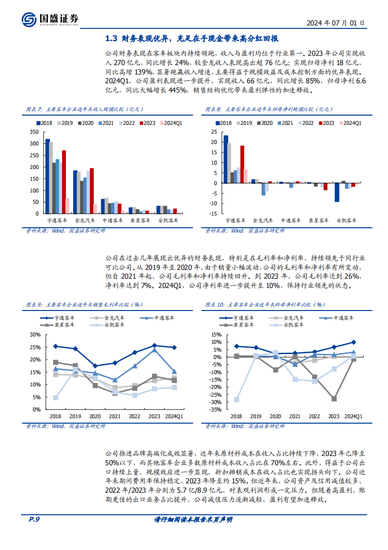 宇通客车研究报告：出海扬帆起航正当时，稳定分红彰显长期价值,宇通客车,新能源汽车,第9张