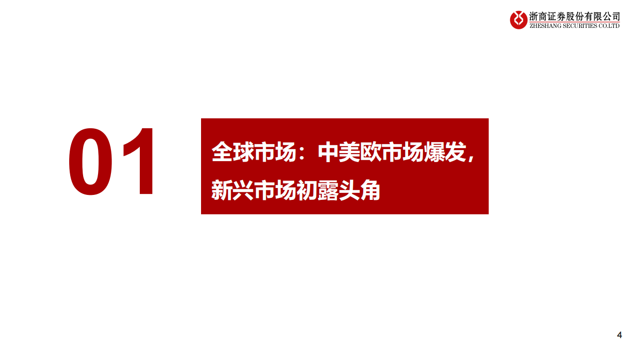 2024年电新行业中期策略之储能：星辰大海，扬帆起航,电新,储能,新能源,第4张