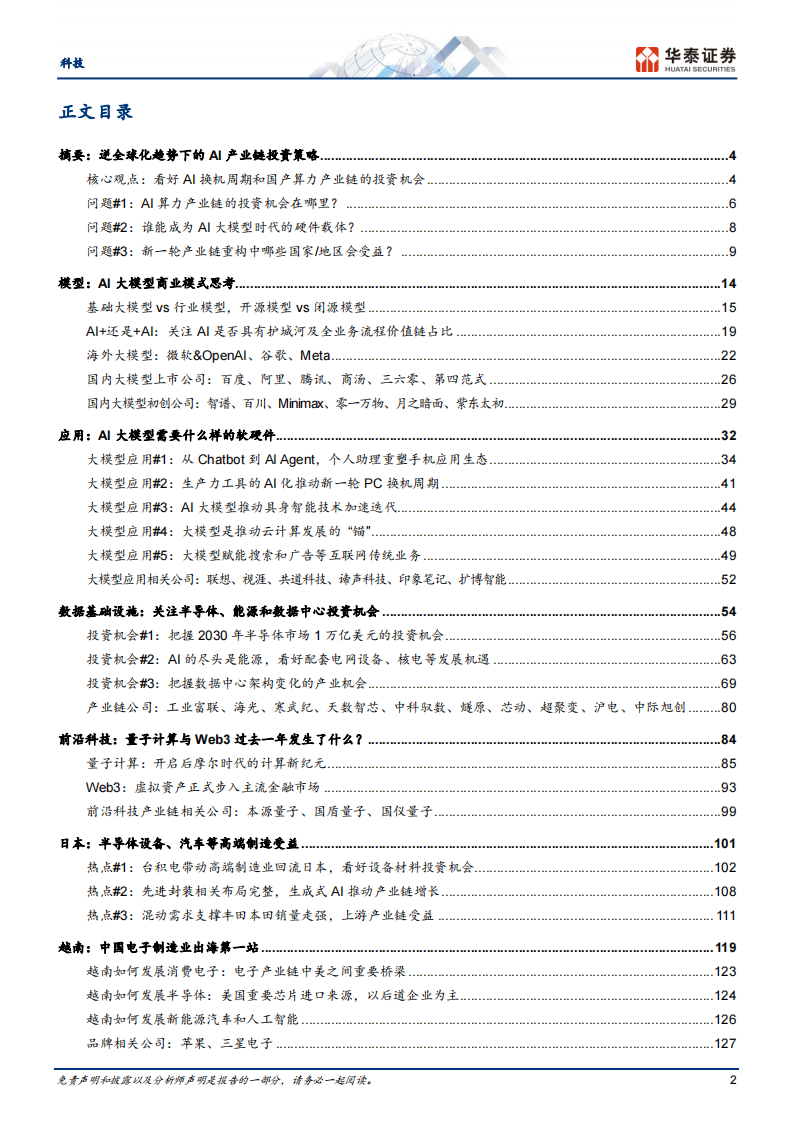 科技行业专题研究：AI大模型时代的全球产业链重构（211页）,人工智能,第2张