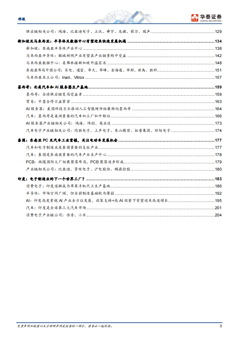 科技行业专题研究：AI大模型时代的全球产业链重构（211页）,人工智能,第3张