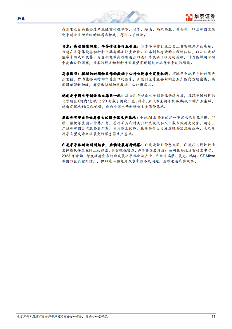 科技行业专题研究：AI大模型时代的全球产业链重构（211页）,人工智能,第11张