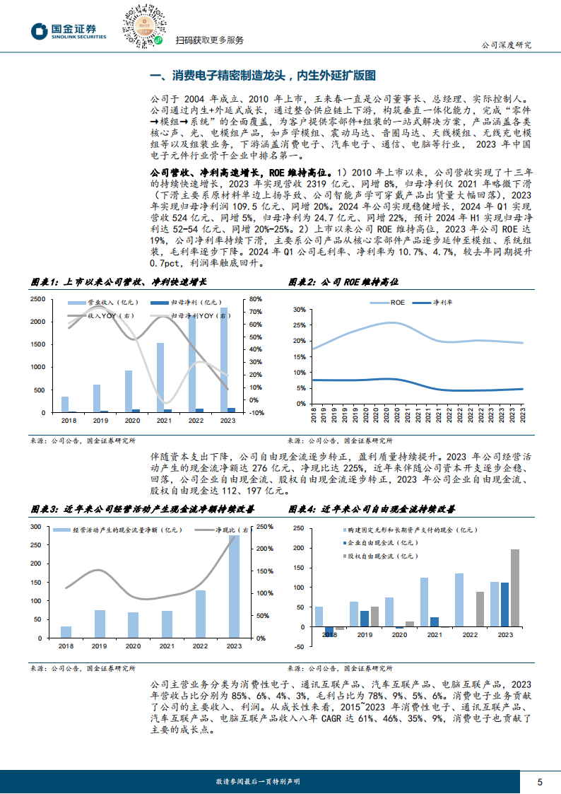 立讯精密研究报告：果链龙头，AI助力再腾飞,立讯精密,人工智能,第5张