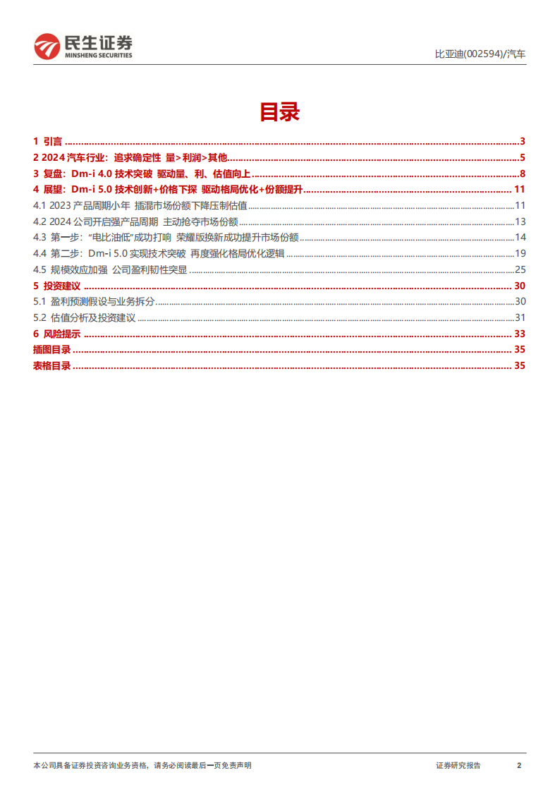 比亚迪研究报告：Dm~i5.0新纪元启幕 龙头格局再优化,比亚迪,新能源汽车,第2张