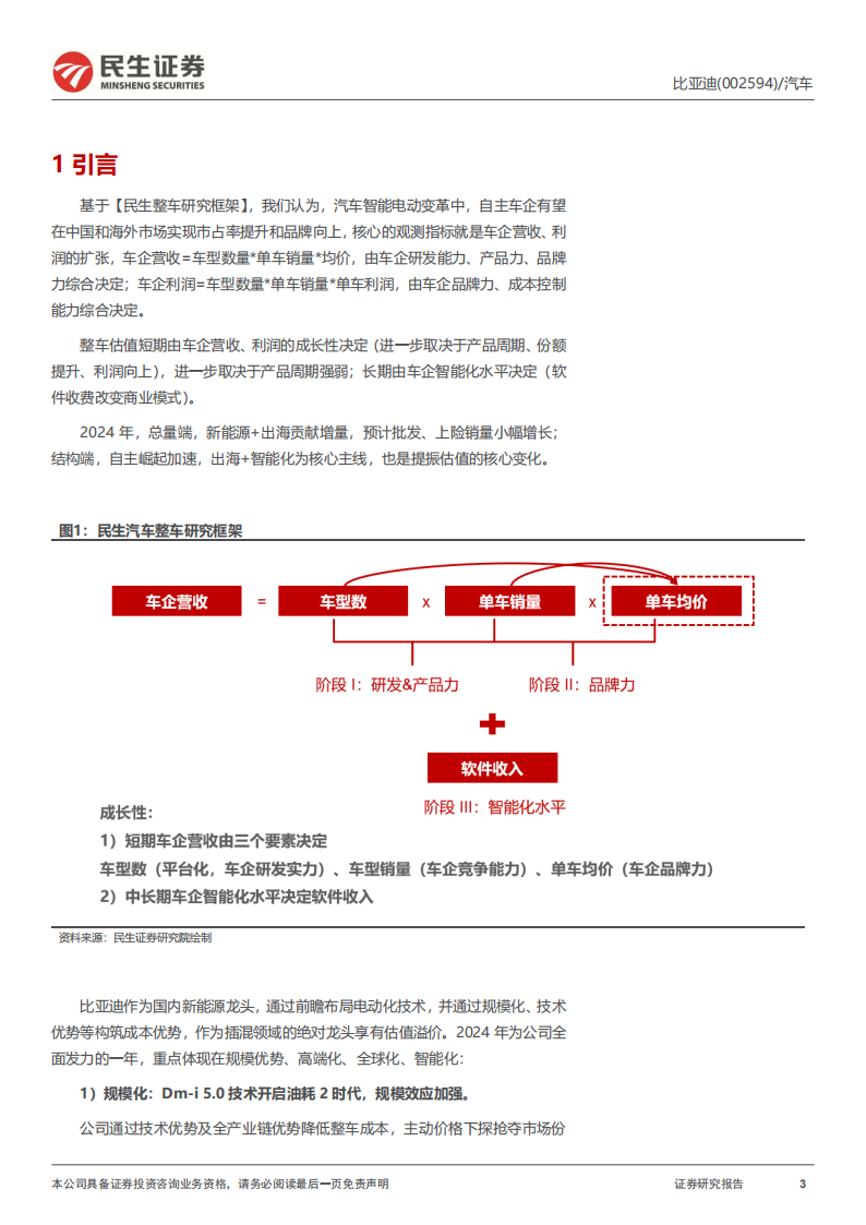 比亚迪研究报告：Dm~i5.0新纪元启幕 龙头格局再优化,比亚迪,新能源汽车,第3张