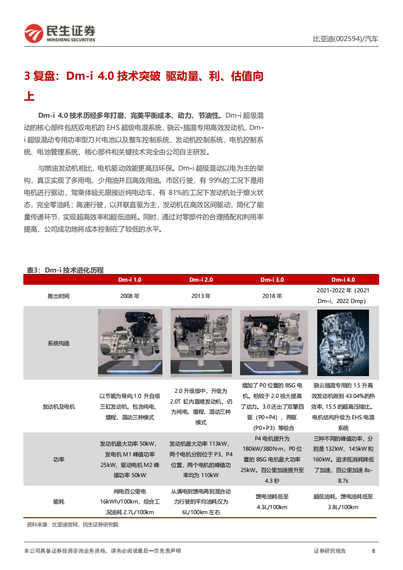 比亚迪研究报告：Dm~i5.0新纪元启幕 龙头格局再优化,比亚迪,新能源汽车,第8张