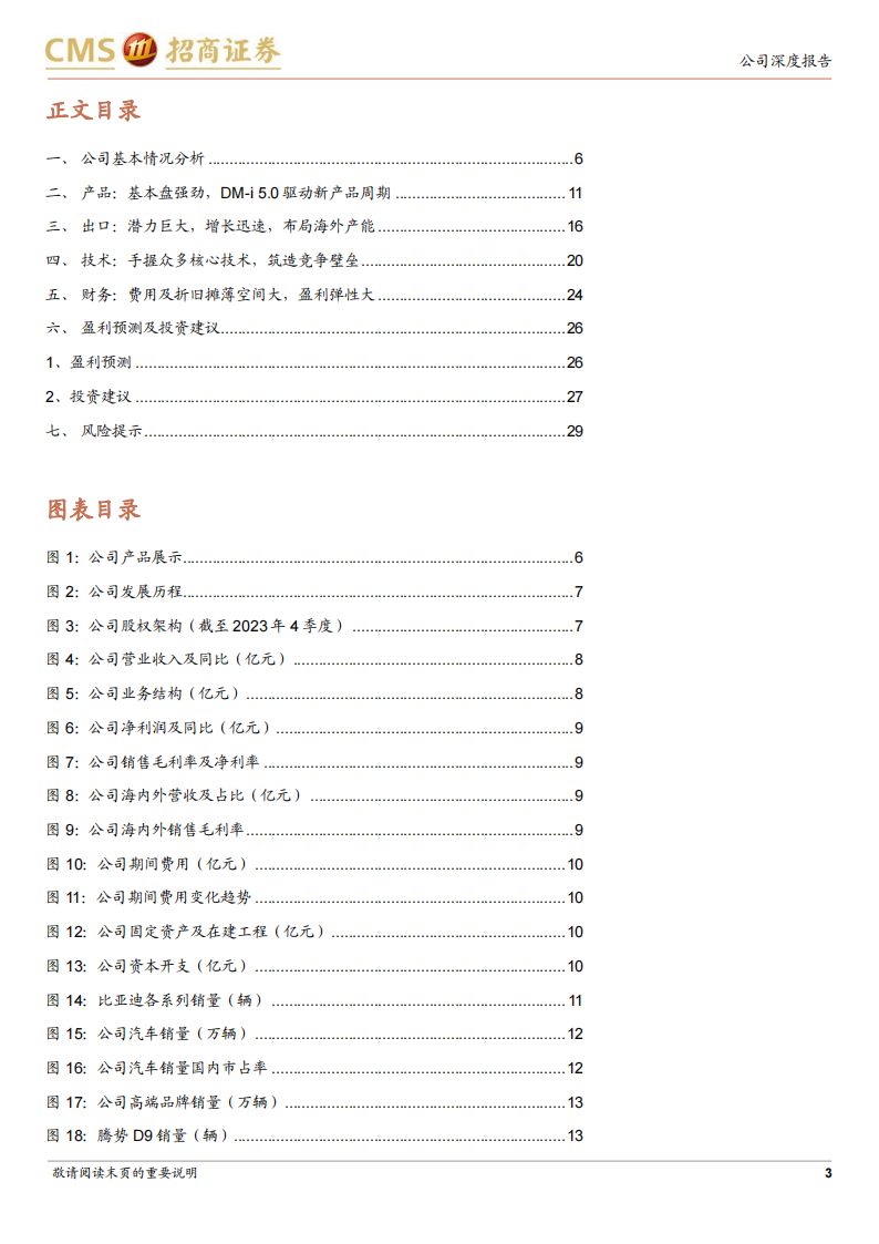 比亚迪研究报告：四重视角下的新一轮成长周期,比亚迪,新能源汽车,第3张