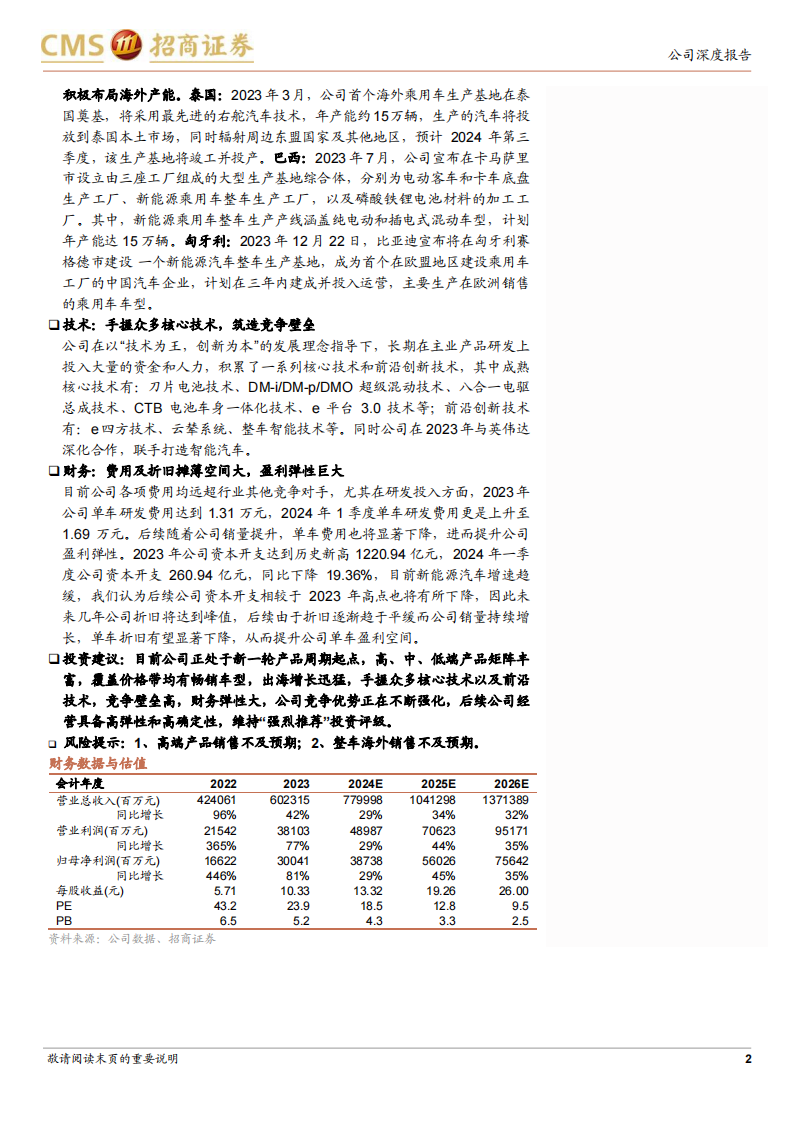 比亚迪研究报告：四重视角下的新一轮成长周期,比亚迪,新能源汽车,第2张