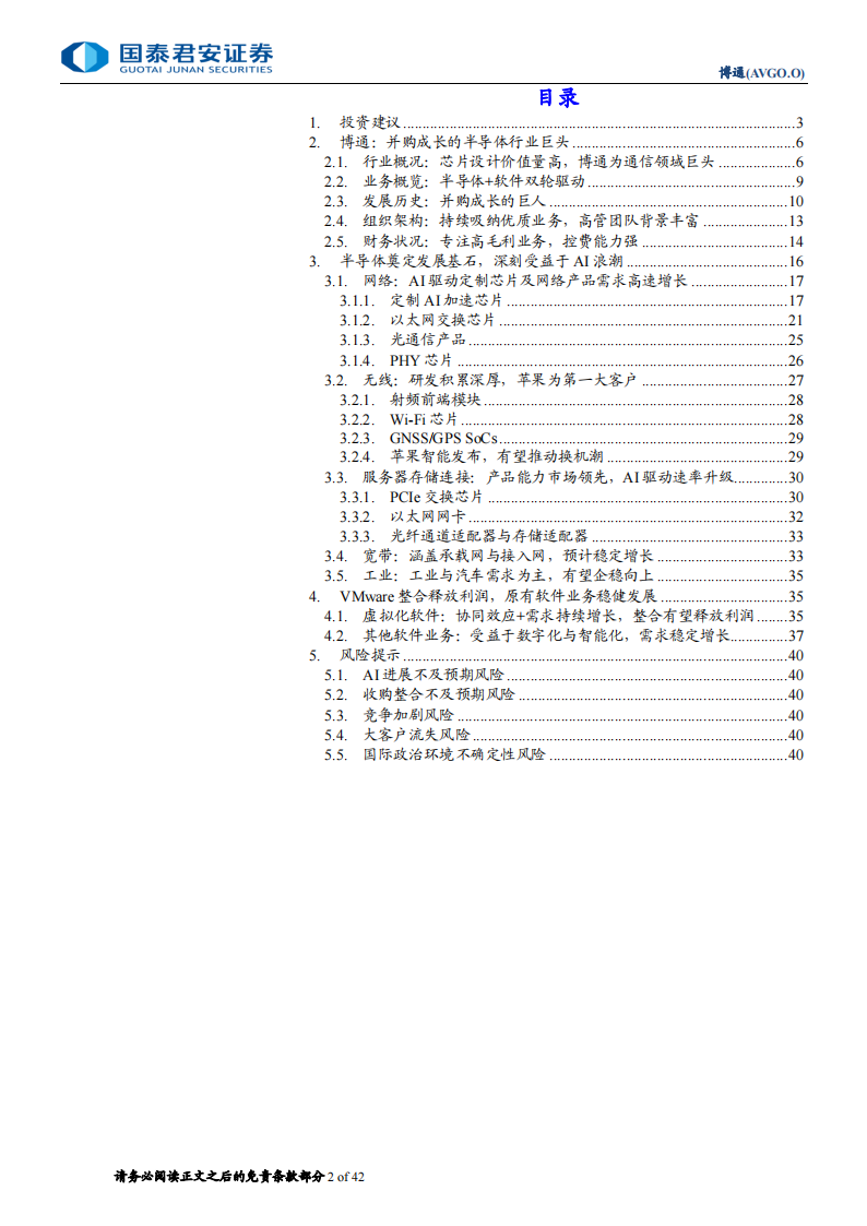 博通研究报告：并购之王，构建全新AI格局,博通,人工智能,第2张