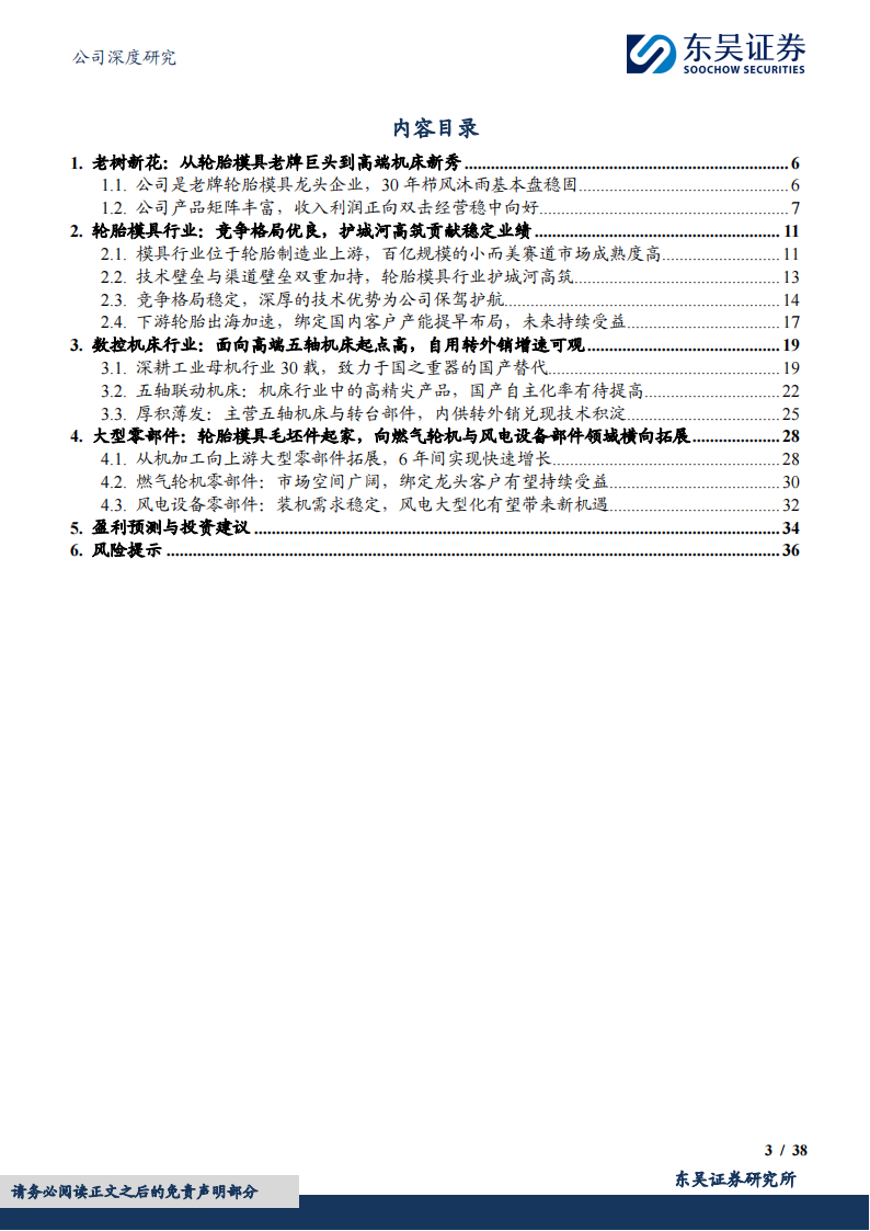 豪迈科技研究报告：老牌轮胎模具冠军企业，数控机床外销老树开新花,豪迈科技,轮胎,模具,汽车,第3张