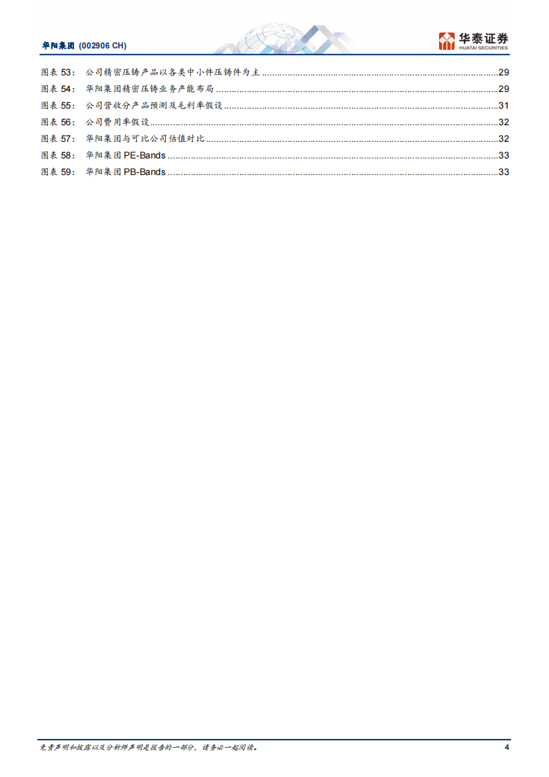 华阳集团研究报告：坚定智能与轻量化转型，业绩兑现来临,华阳集团,汽车,第4张