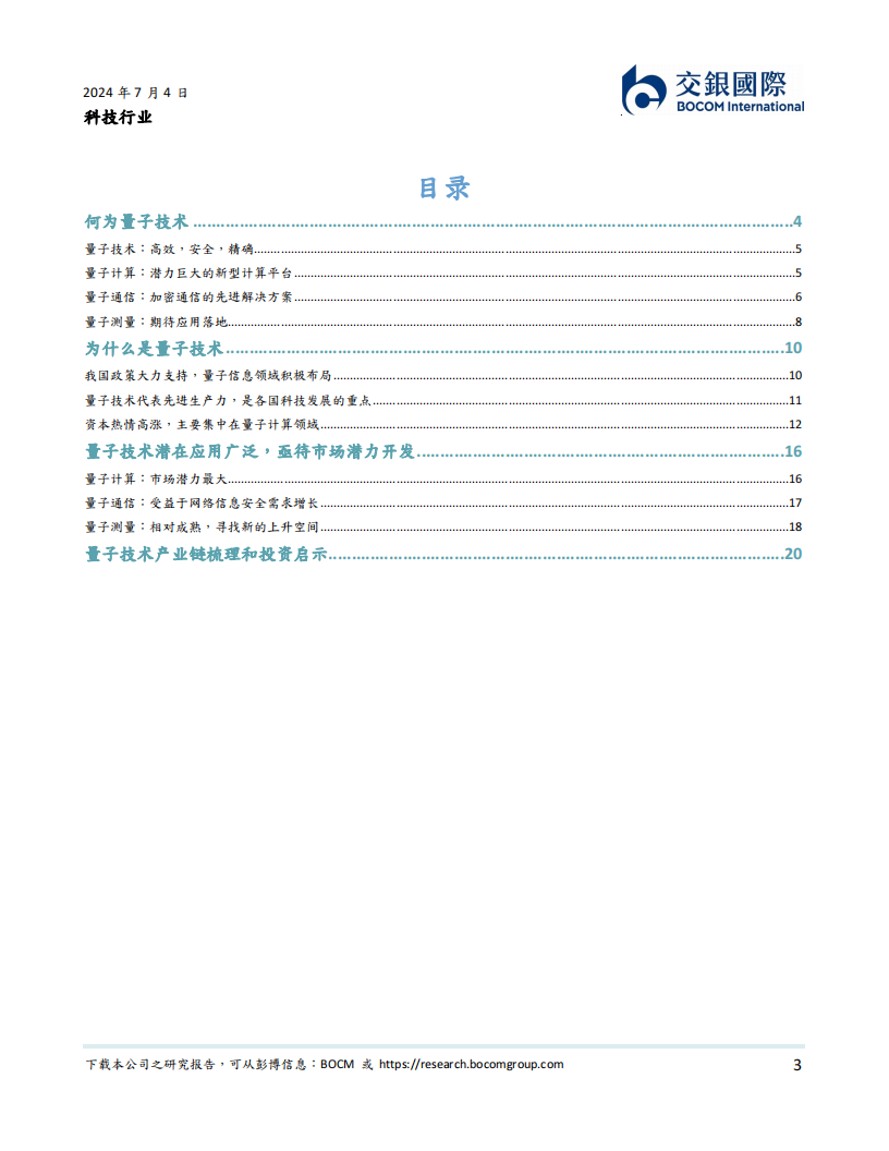 量子技术行业专题报告：新质生产力的下一个突破口？,量子技术,新质生产力,第3张