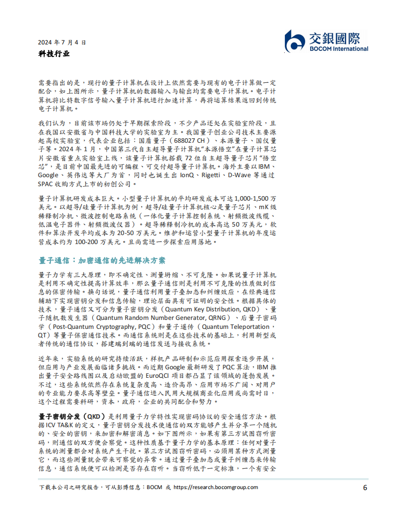 量子技术行业专题报告：新质生产力的下一个突破口？,量子技术,新质生产力,第6张