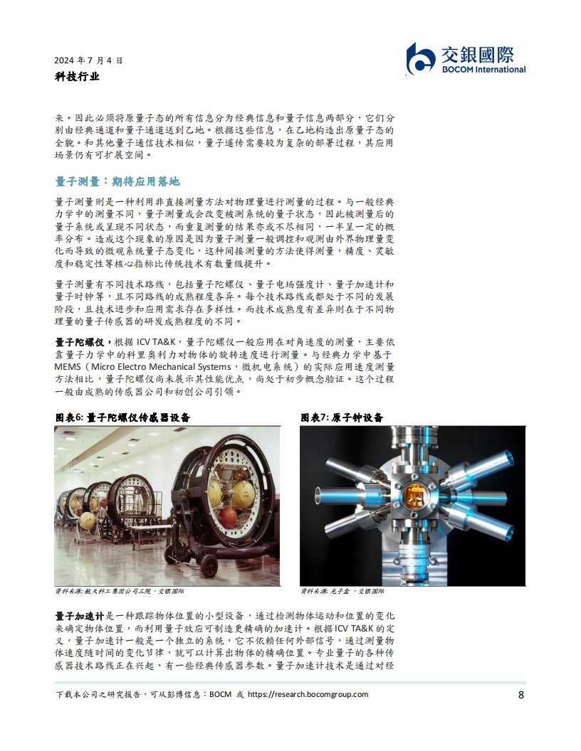 量子技术行业专题报告：新质生产力的下一个突破口？,量子技术,新质生产力,第8张