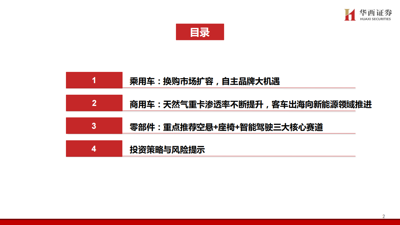 汽车行业2024中期策略报告：换购市场扩容，车市结构优化,汽车,第3张