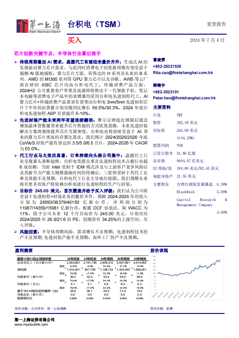 台积电研究报告：芯片创新关键节点，半导体行业幕后推手,台积电,芯片,半导体,第1张