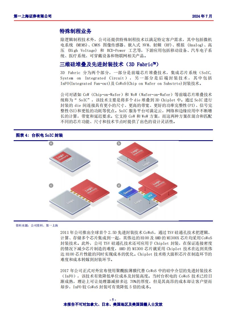 台积电研究报告：芯片创新关键节点，半导体行业幕后推手,台积电,芯片,半导体,第5张