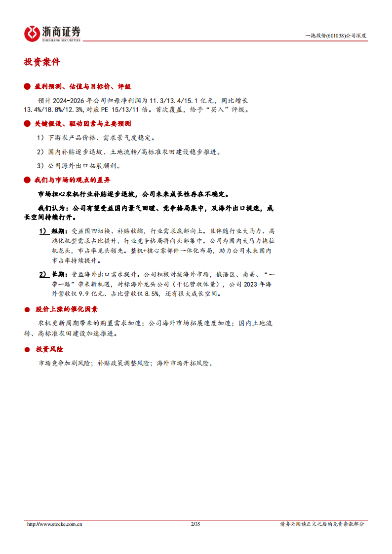 一拖股份研究报告：中大型拖拉机龙头；受益国内景气回暖、海外出口提速,一拖股份,出海,第2张