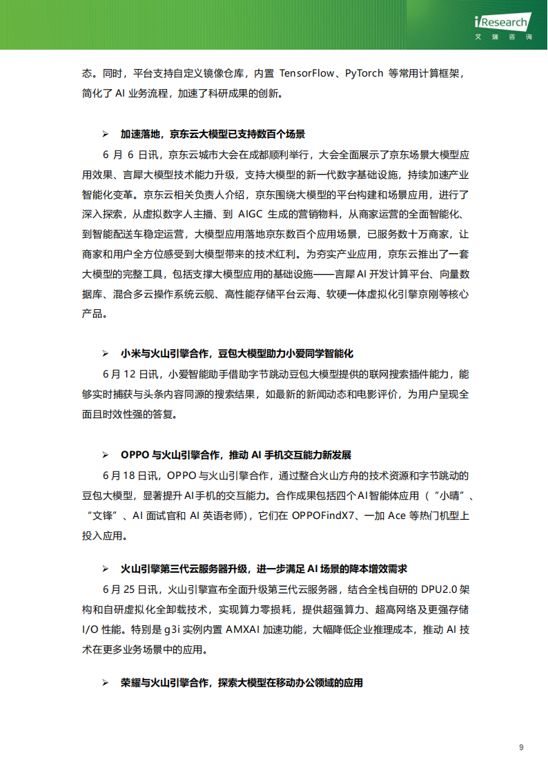 云服务行业动态及热点研究月报-2024年6月,云服务,云计算,第10张