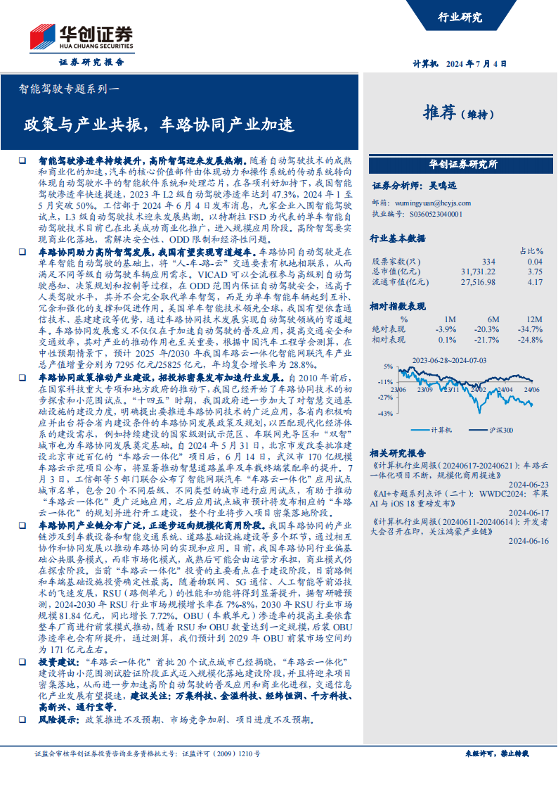 智能驾驶行业专题报告：政策与产业共振，车路协同产业加速,智能驾驶,车路协同,第1张